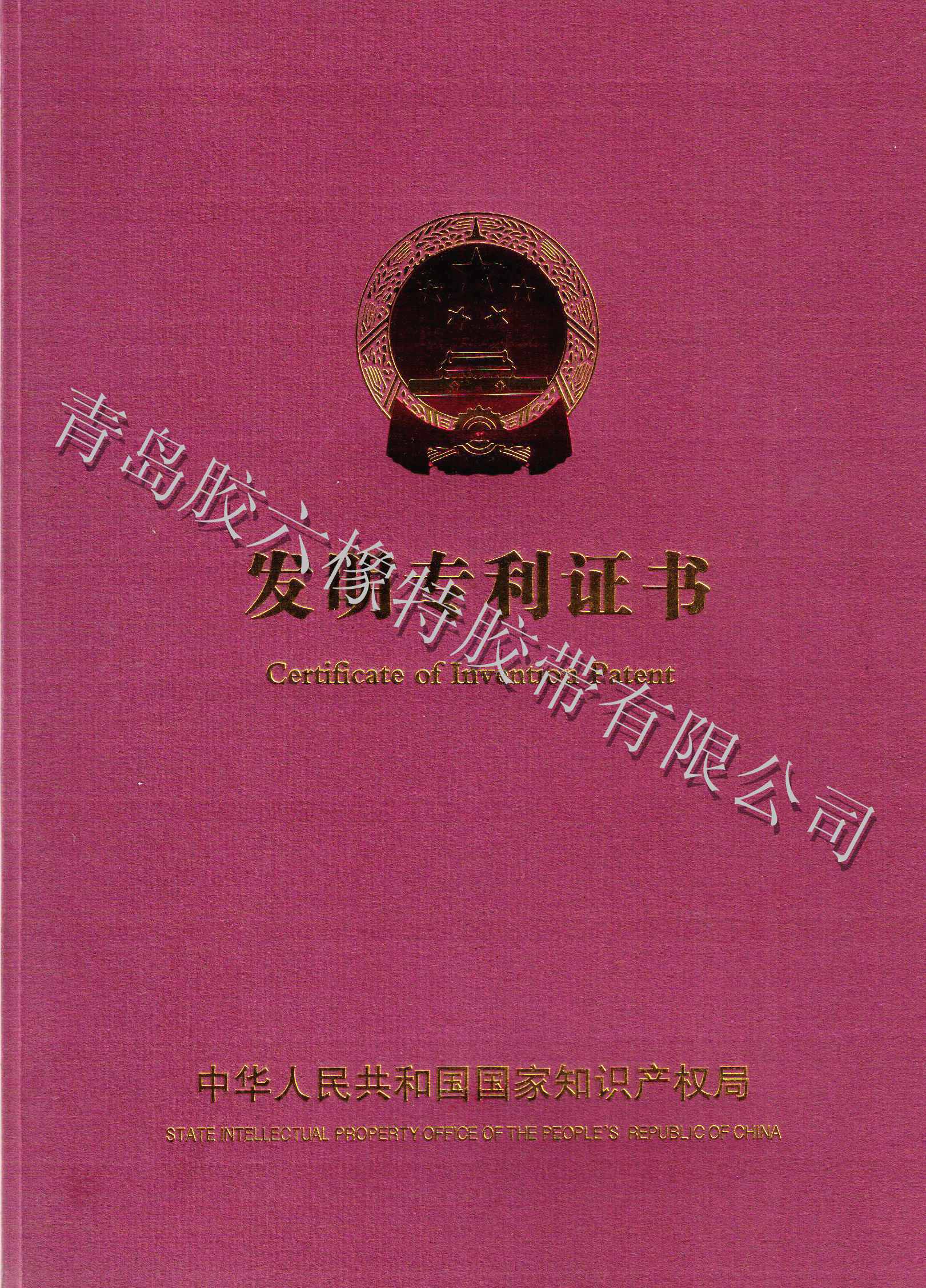 國(guó)家發(fā)明專利證書