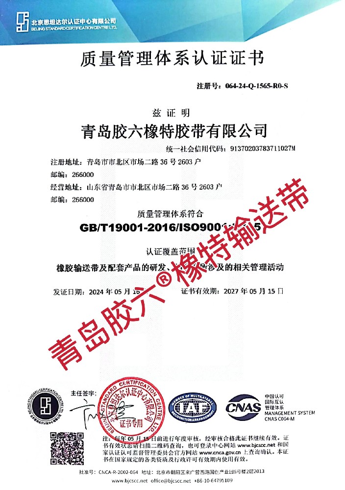 ISO9001質(zhì)量管理體系認(rèn)證證書1